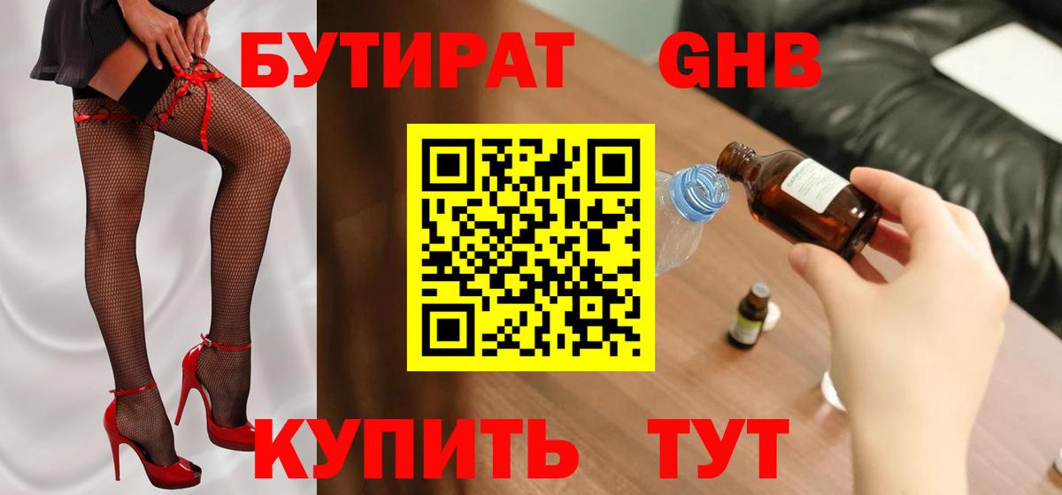 Южно-Сахалинск  БУТИРАТ вода  Вход с VPN 