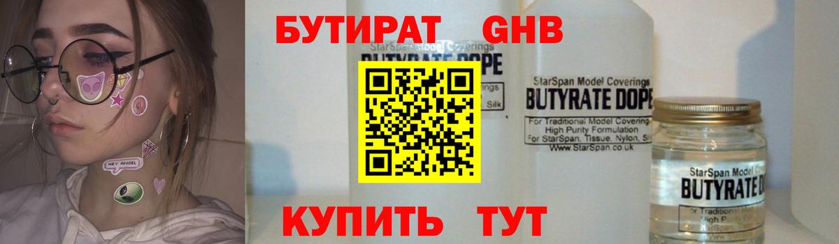 БУТИРАТ BDO Южно-Сахалинск