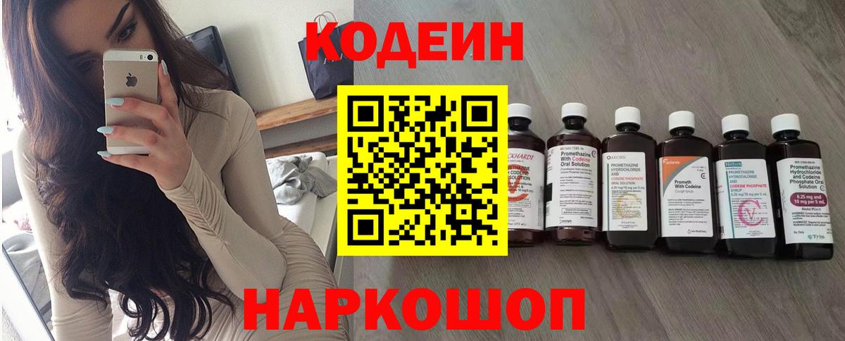 Codein напиток Lean (лин)  Кодеин Purple Drank  Вход с VPN  Южно-Сахалинск 