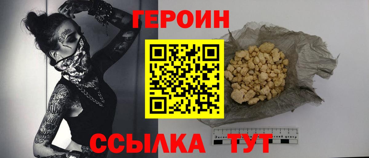 ГЕРОИН афганец Южно-Сахалинск