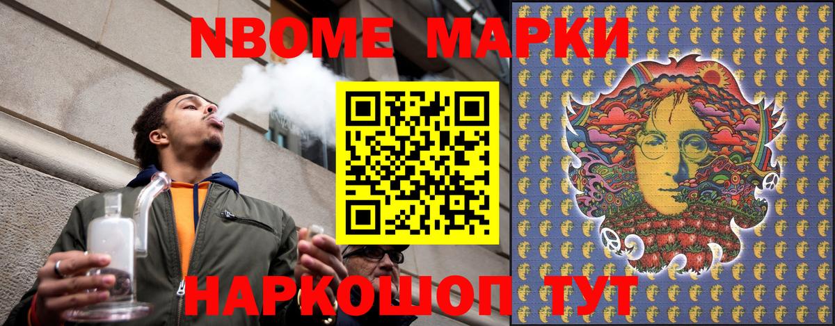 Марки N-bome 1500мкг  Вход с VPN  Южно-Сахалинск 